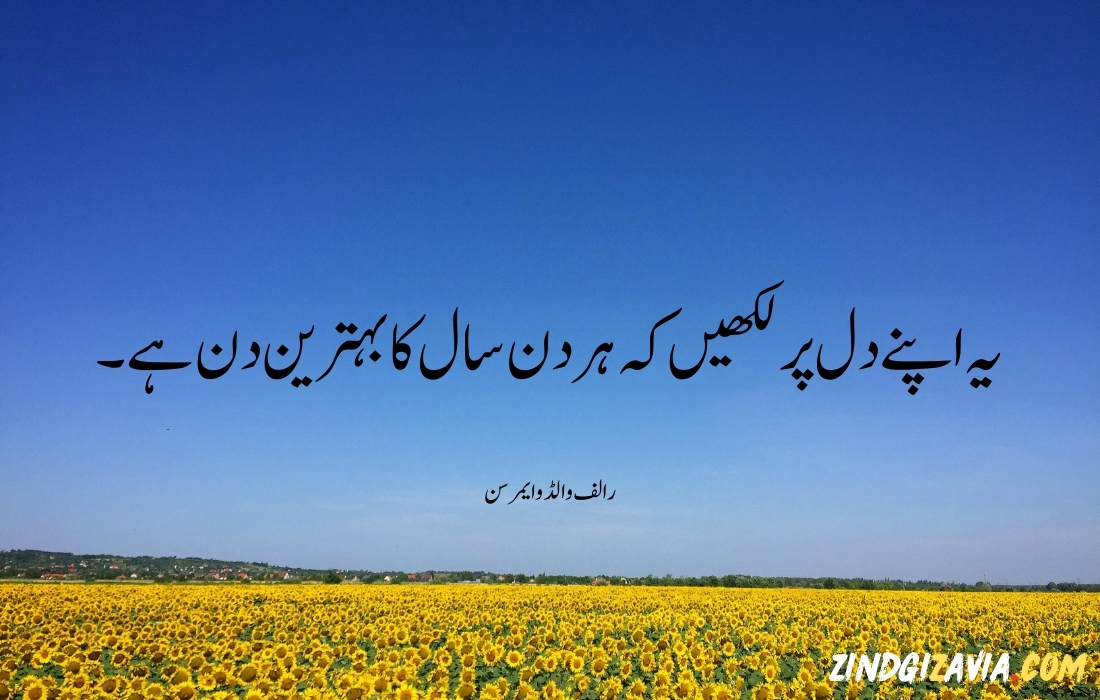 Morning quotes in urdu