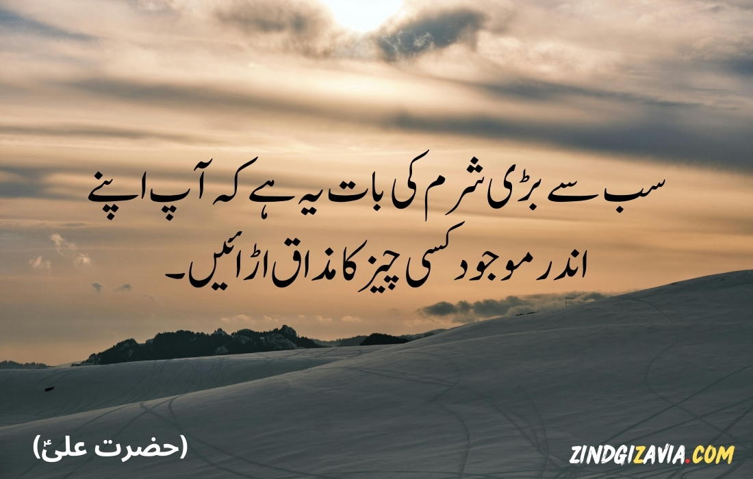 Hazrat Ali quotes in urdu