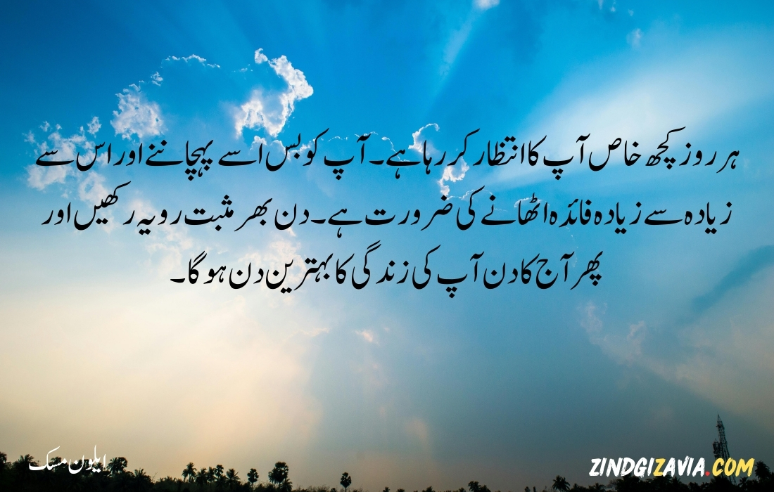 morning quotes in urdu