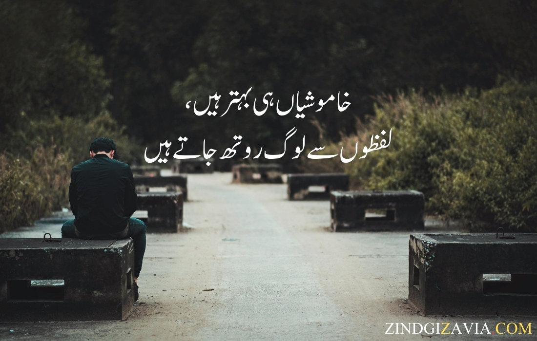 Sad quotes in urdu