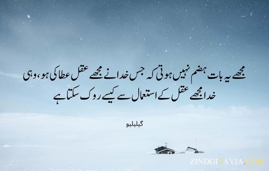 urdu quotes