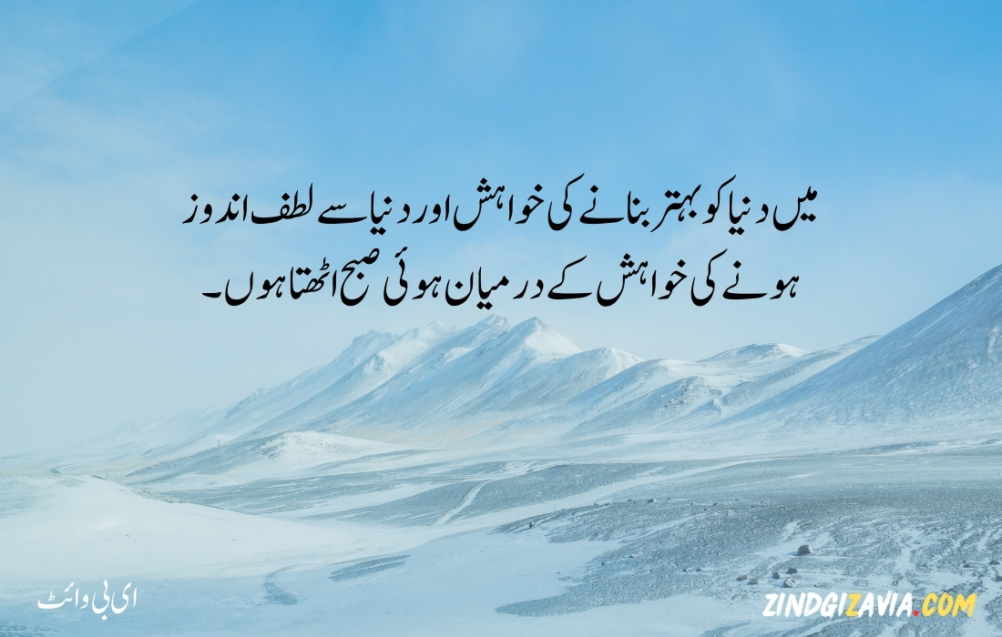 morning quotes in urdu