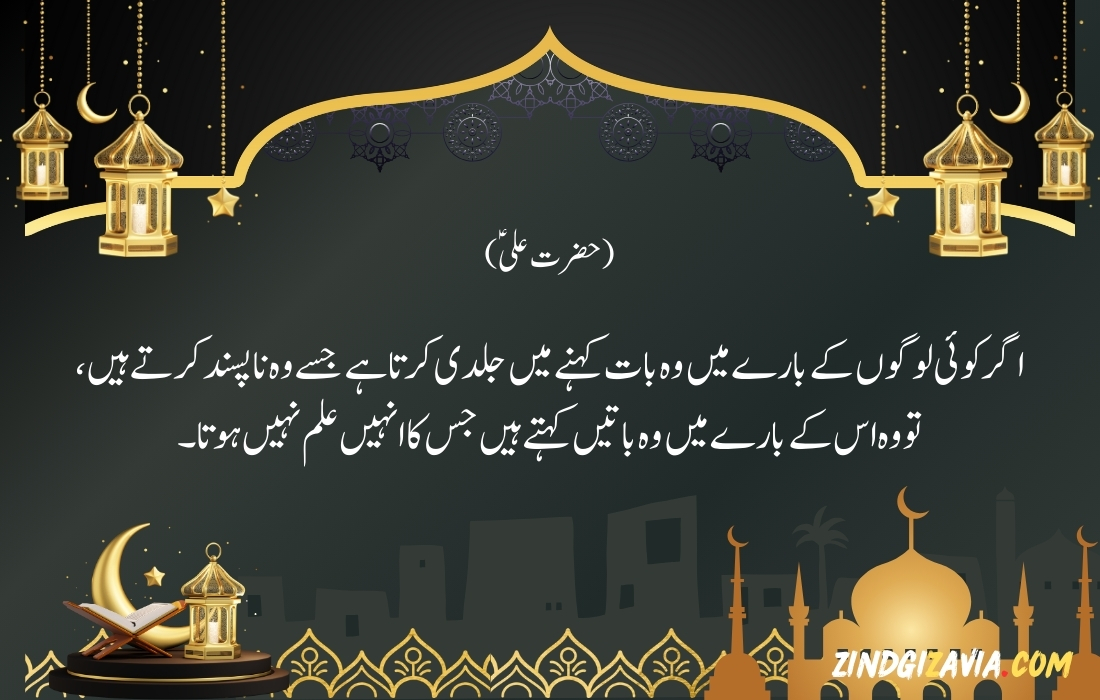 islamic quotes in urdu