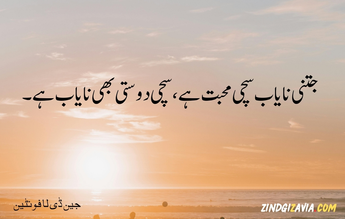 friendship quotes in urdu