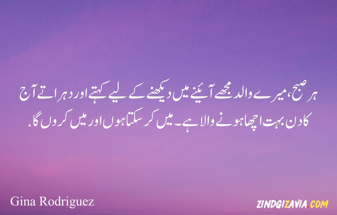 morning quotes in urdu