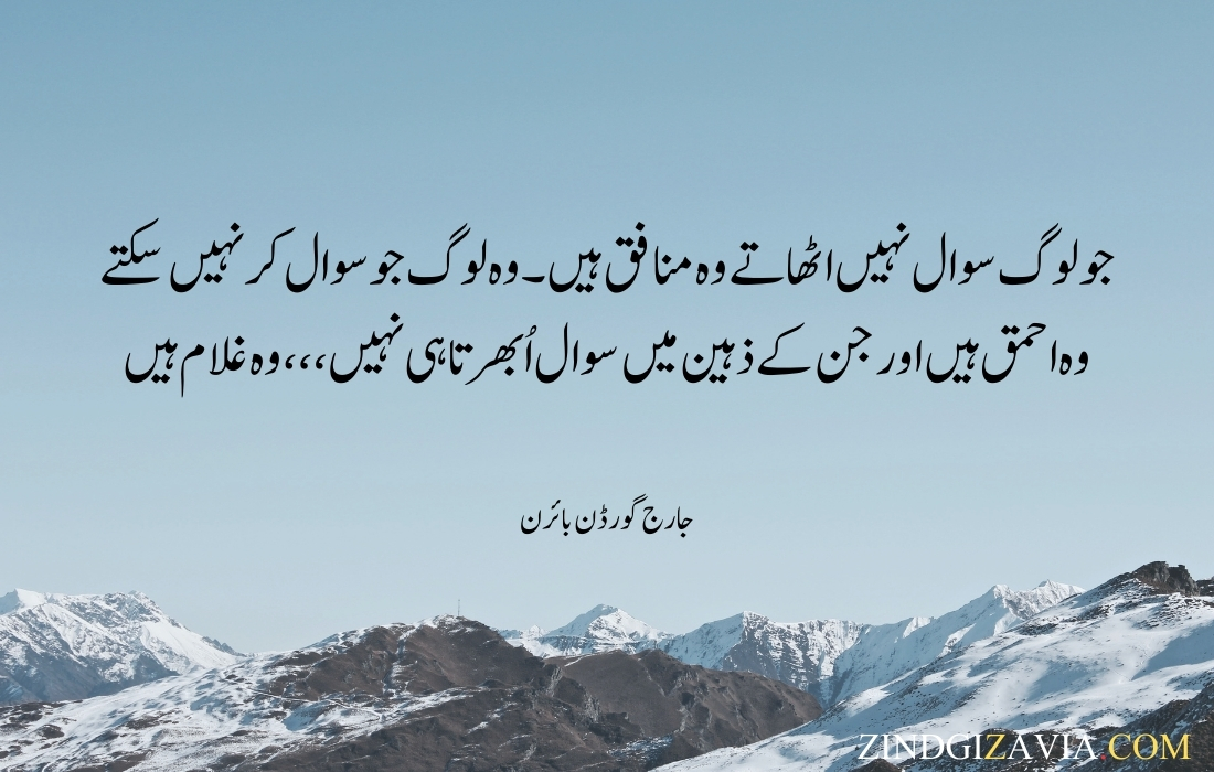 urdu quotes