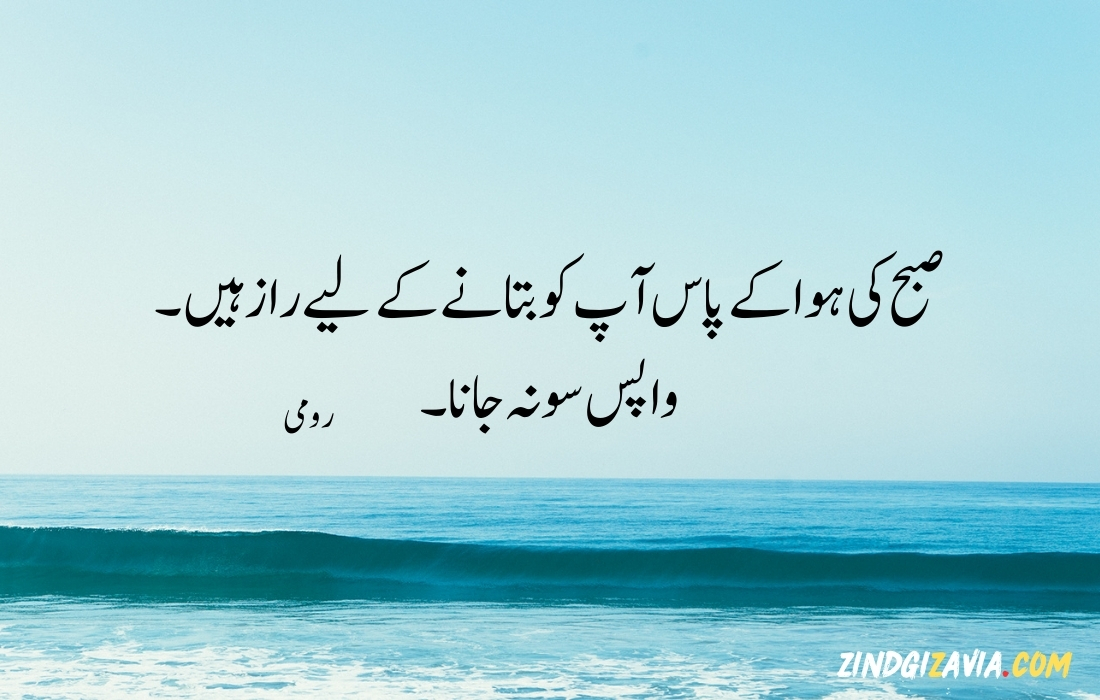 morning quotes in urdu