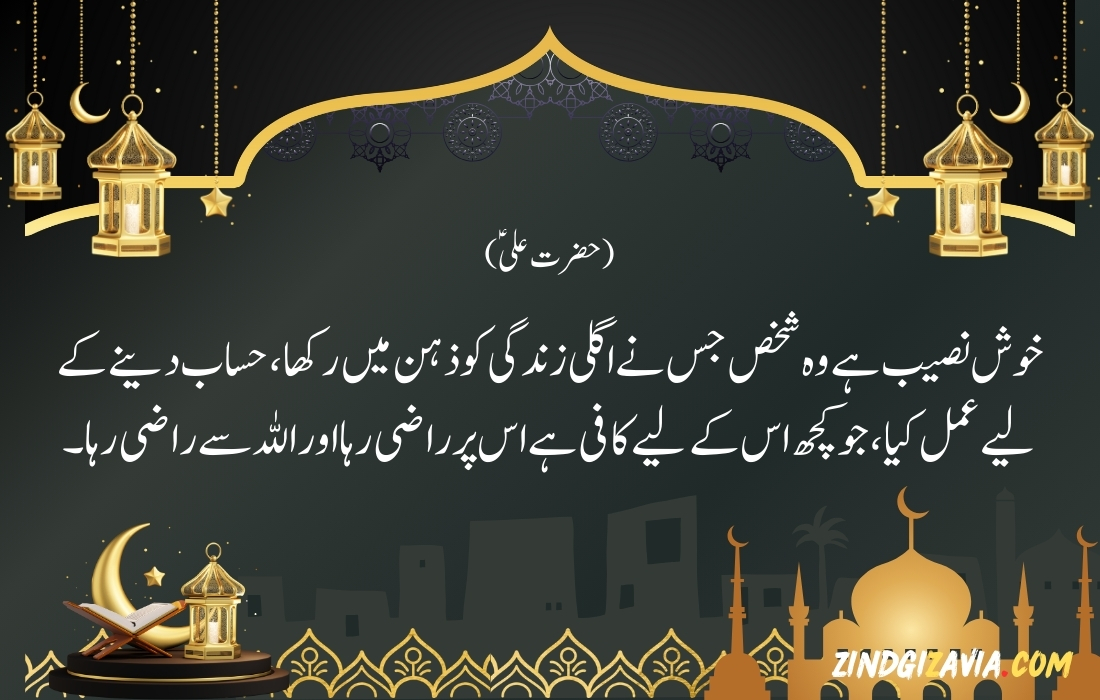 islamic quotes in urdu