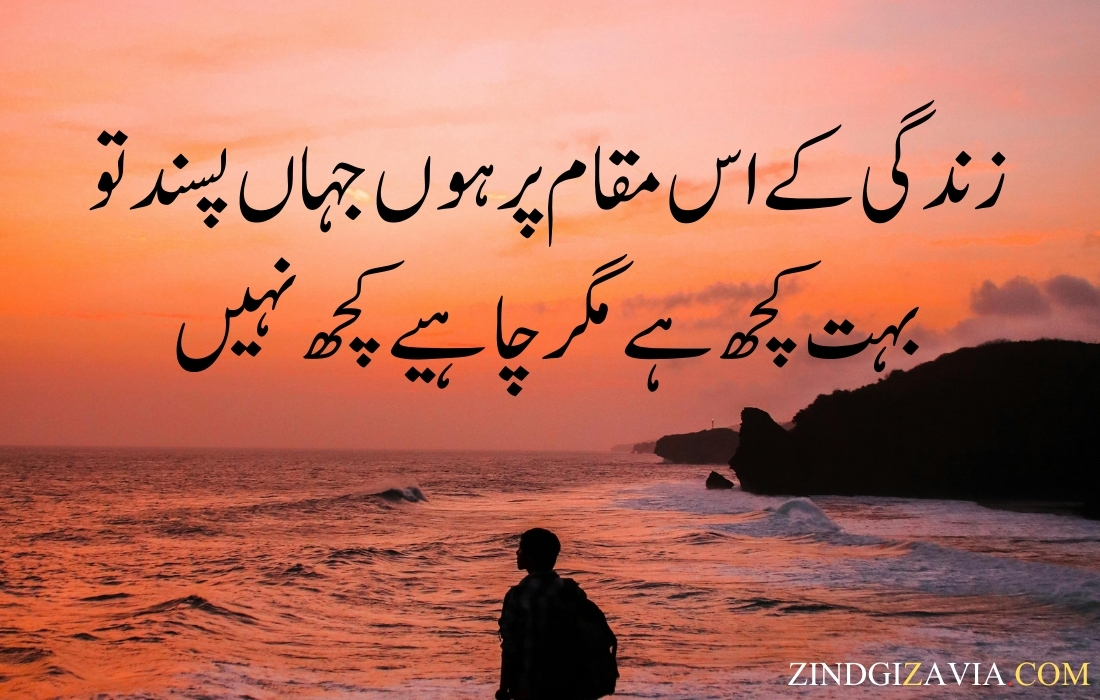 Sad quotes in urdu