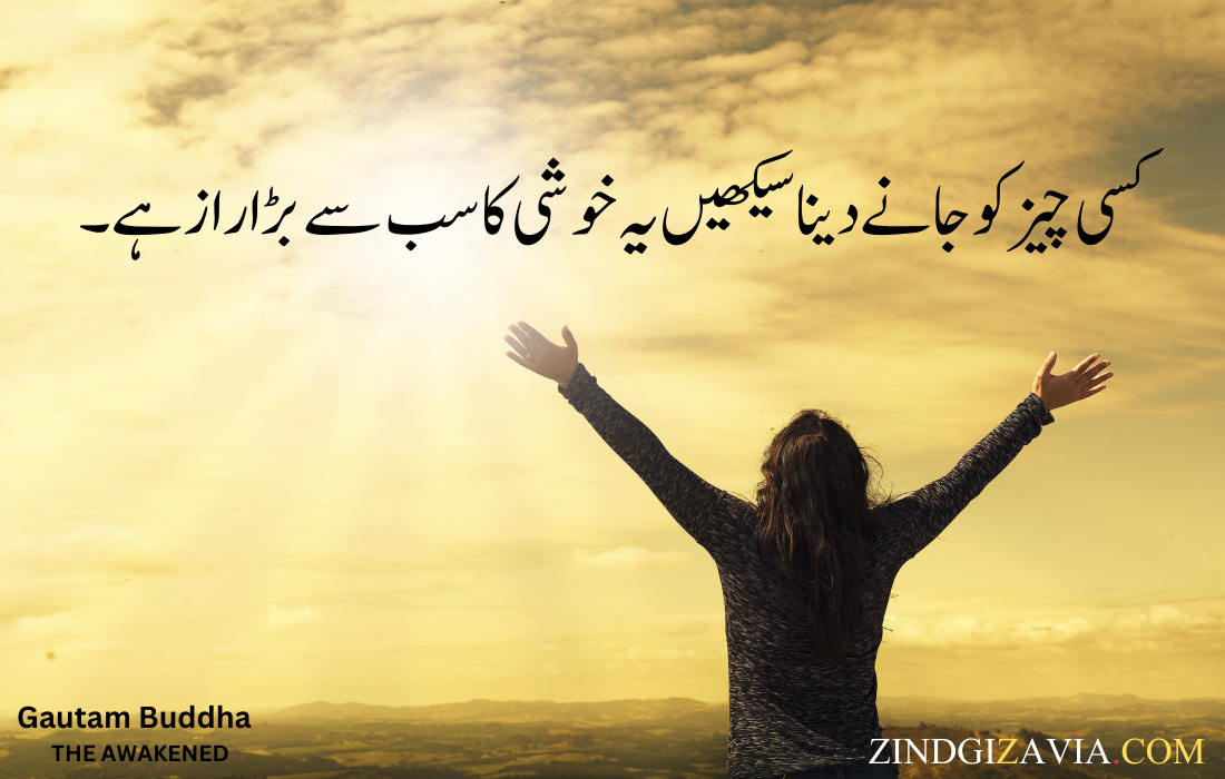 motivational quotes in urdu