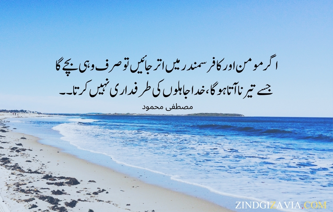 urdu quotes