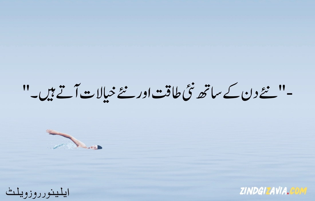 morning quotes in urdu