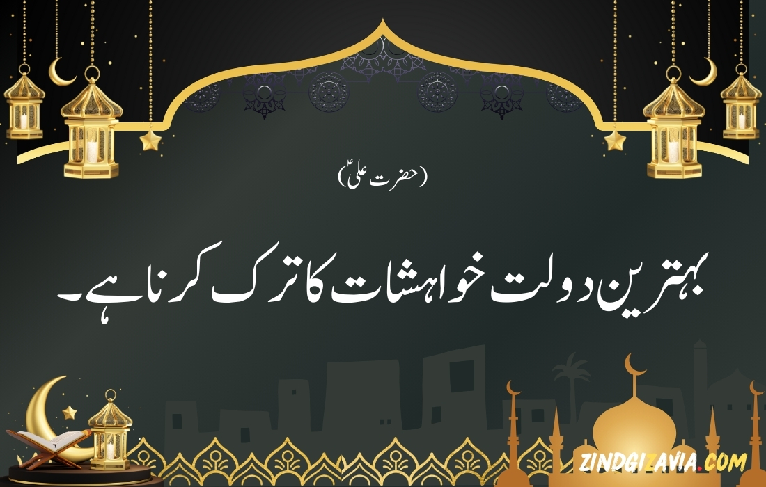 islamic quotes in urdu