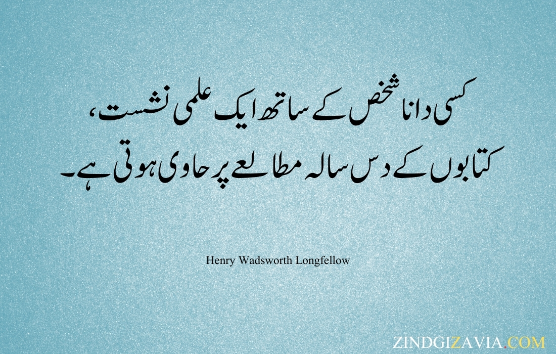 urdu quotes