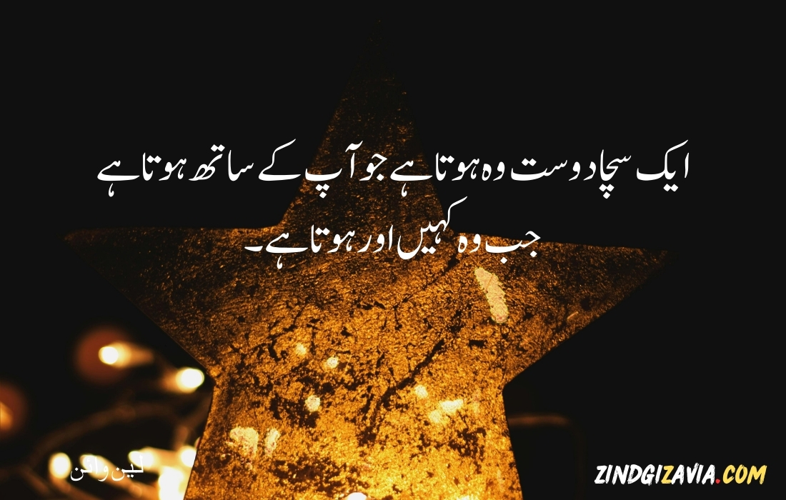 friendship quotes in urdu