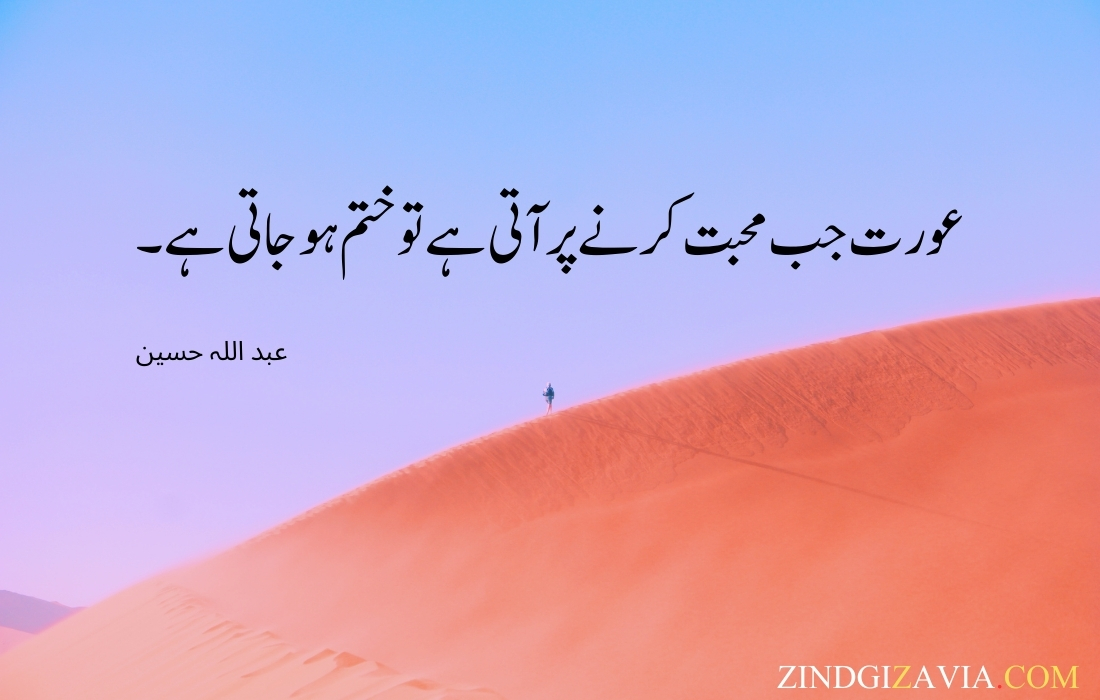 urdu quotes