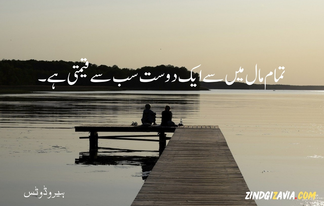 friendship quotes in urdu