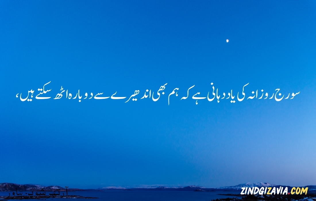 morning quotes in urdu