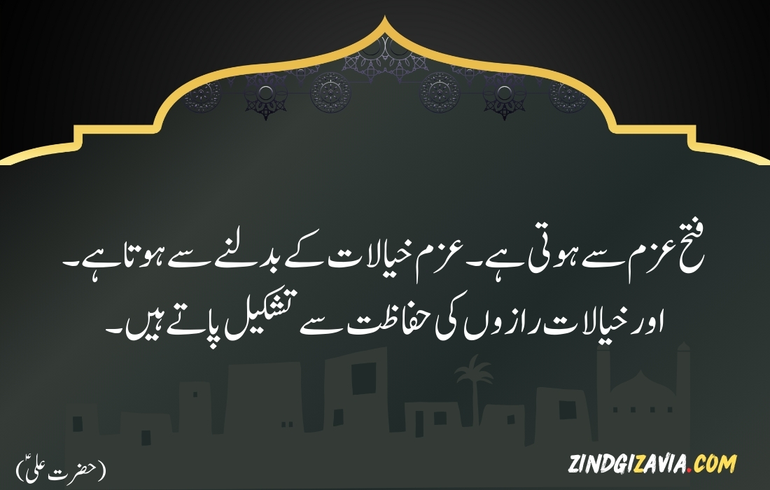 islamic quotes in urdu