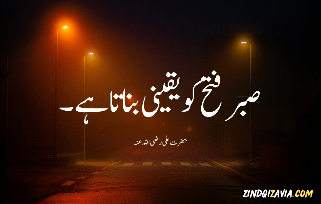 islamic quotes in urdu