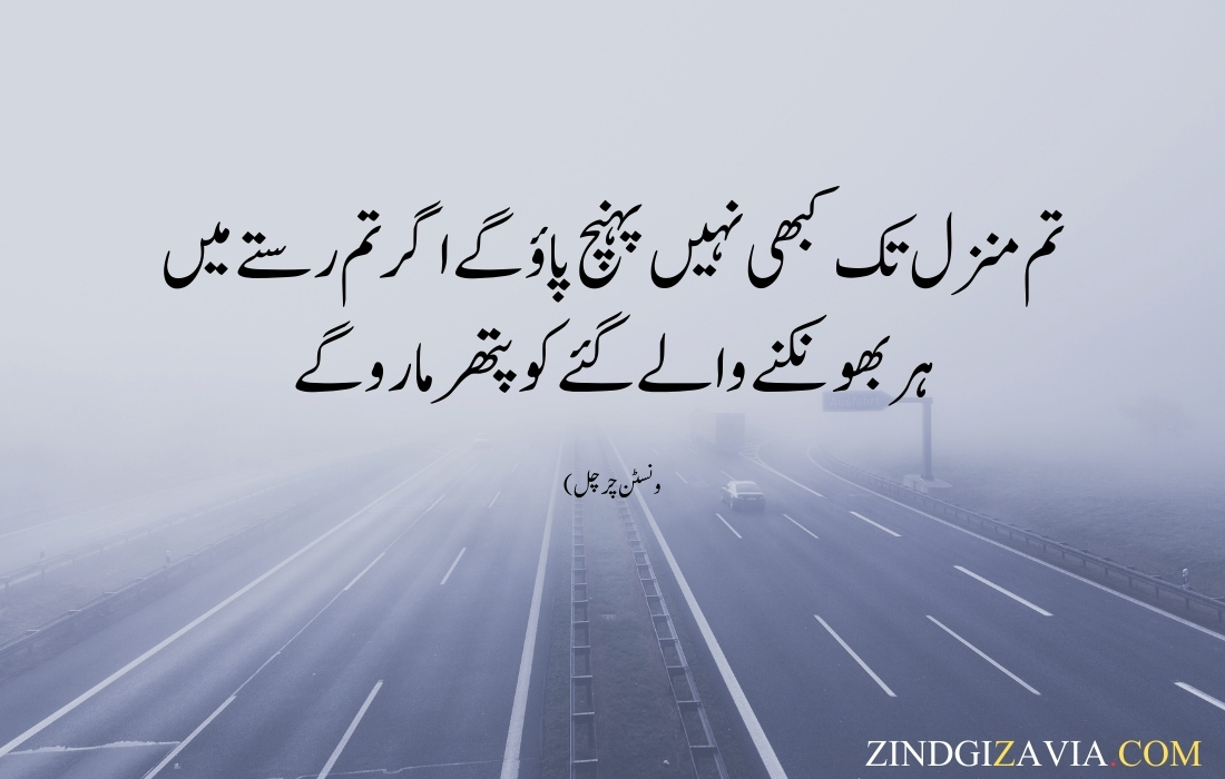 urdu quotes