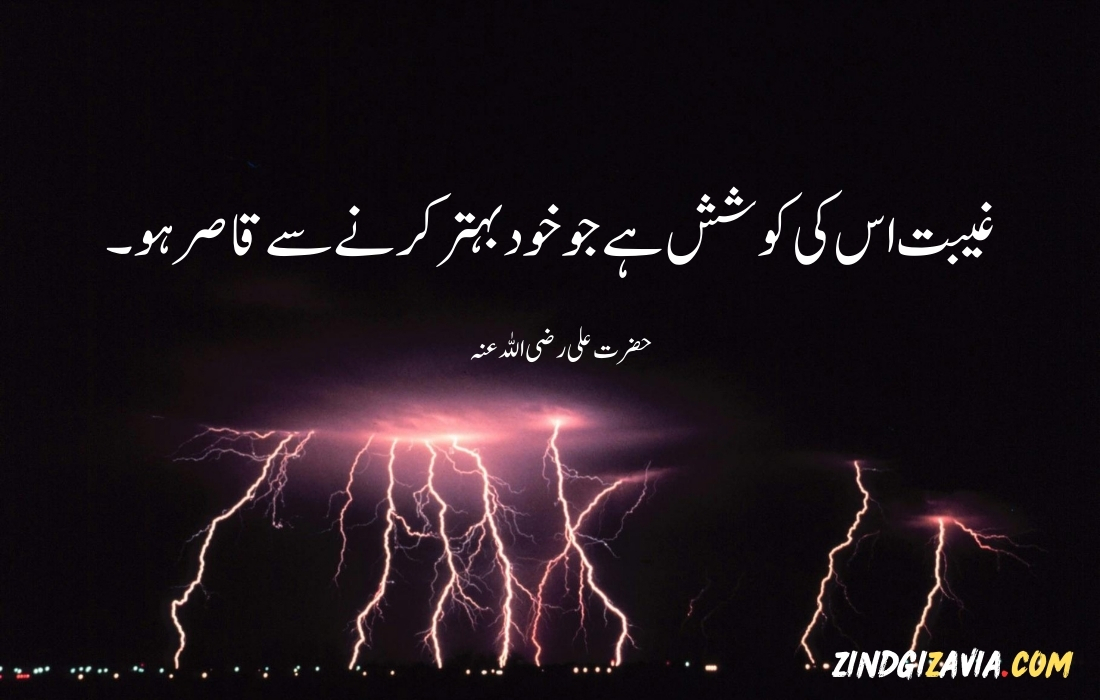 islamic quotes in urdu