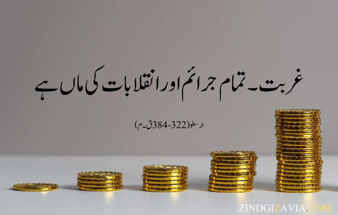 urdu quotes