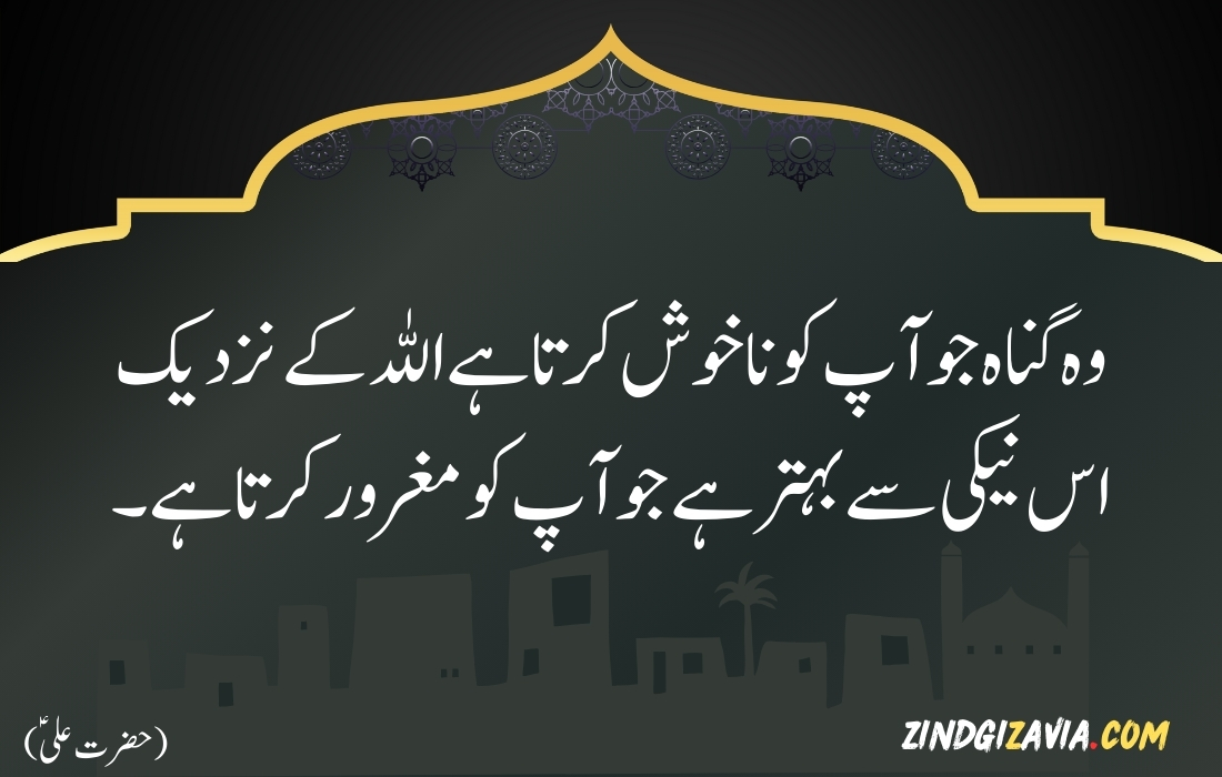 islamic quotes in urdu