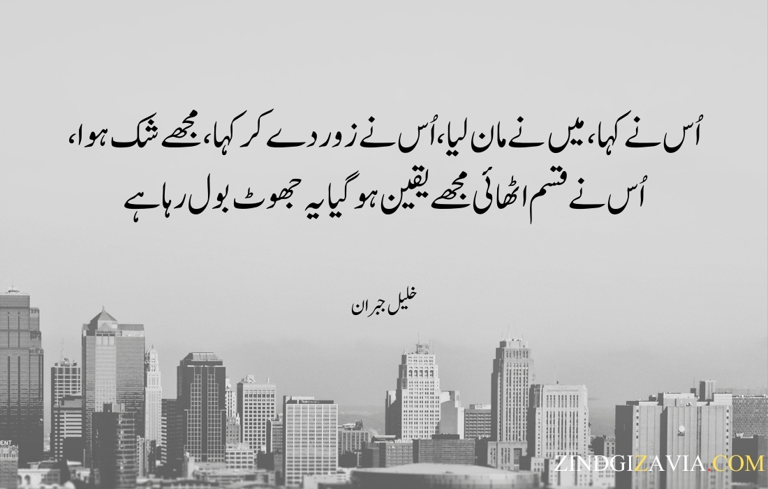 urdu quotes 