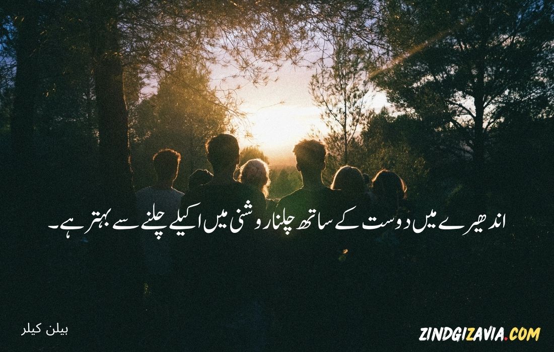 friendship quotes in urdu