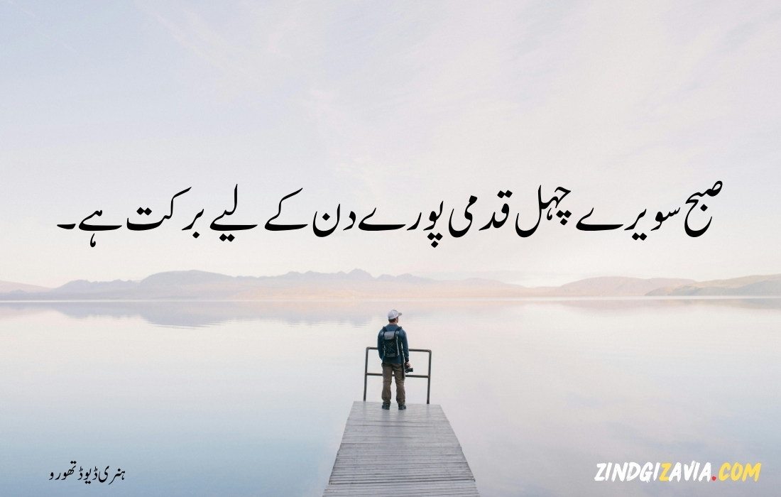 morning quotes in urdu