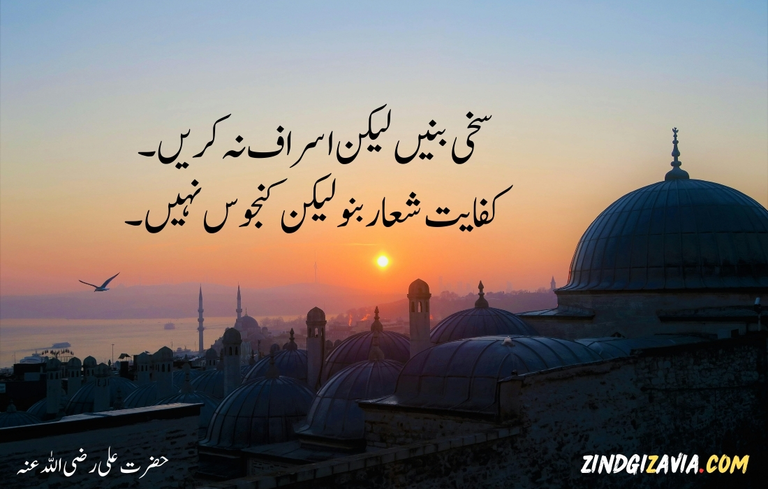 Islamic Quotes In Urdu