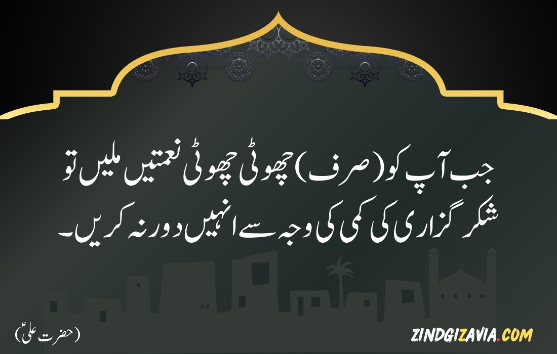 islamic quotes in urdu