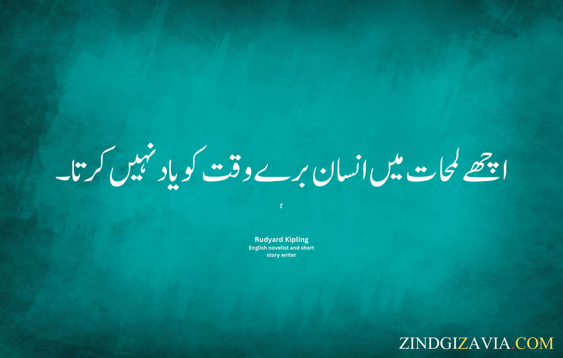 motivational quotes in urdu