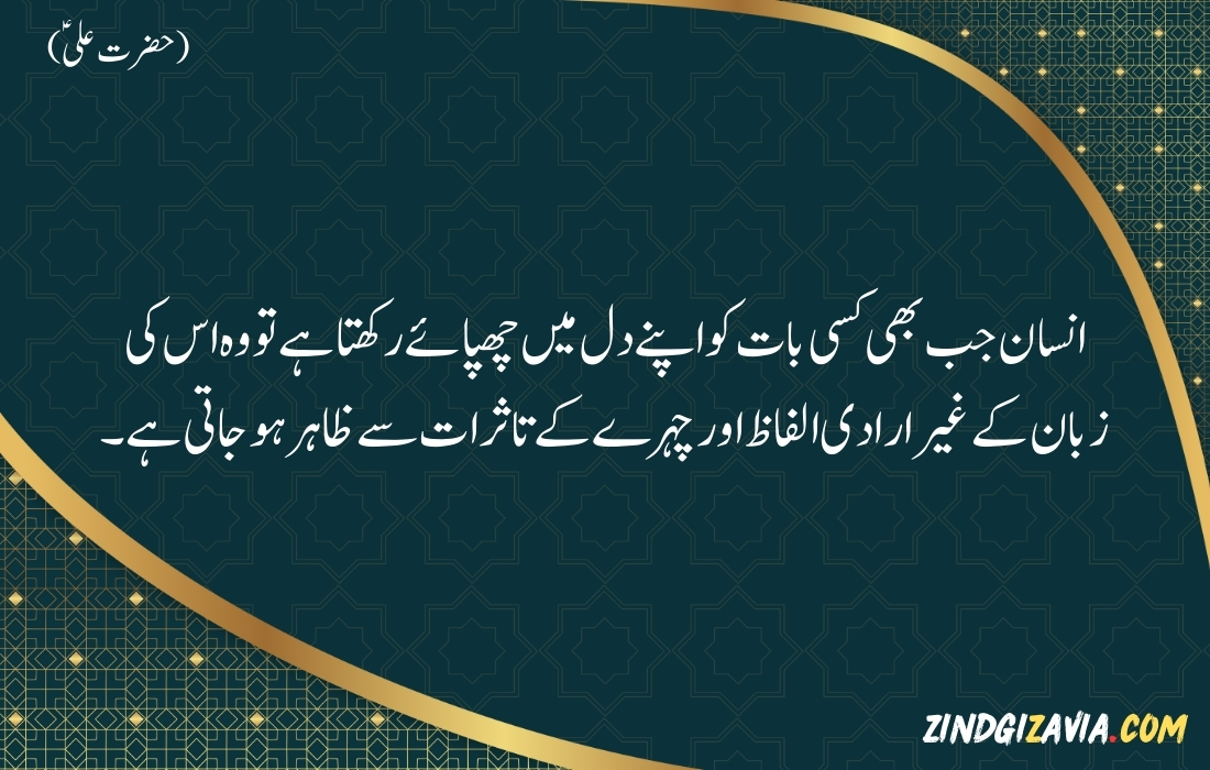 Hazrat Ali quotes in urdu