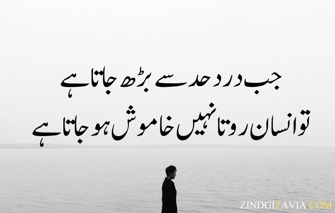 Sad quotes in urdu