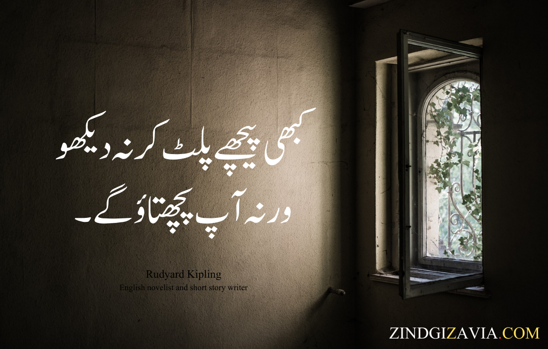 motivational quotes in urdu