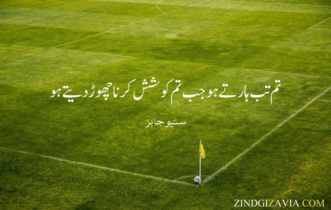 urdu quotes