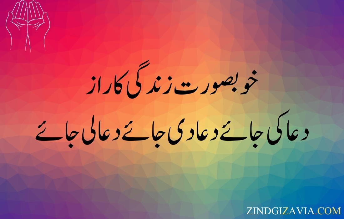 Life Quotes In Urdu