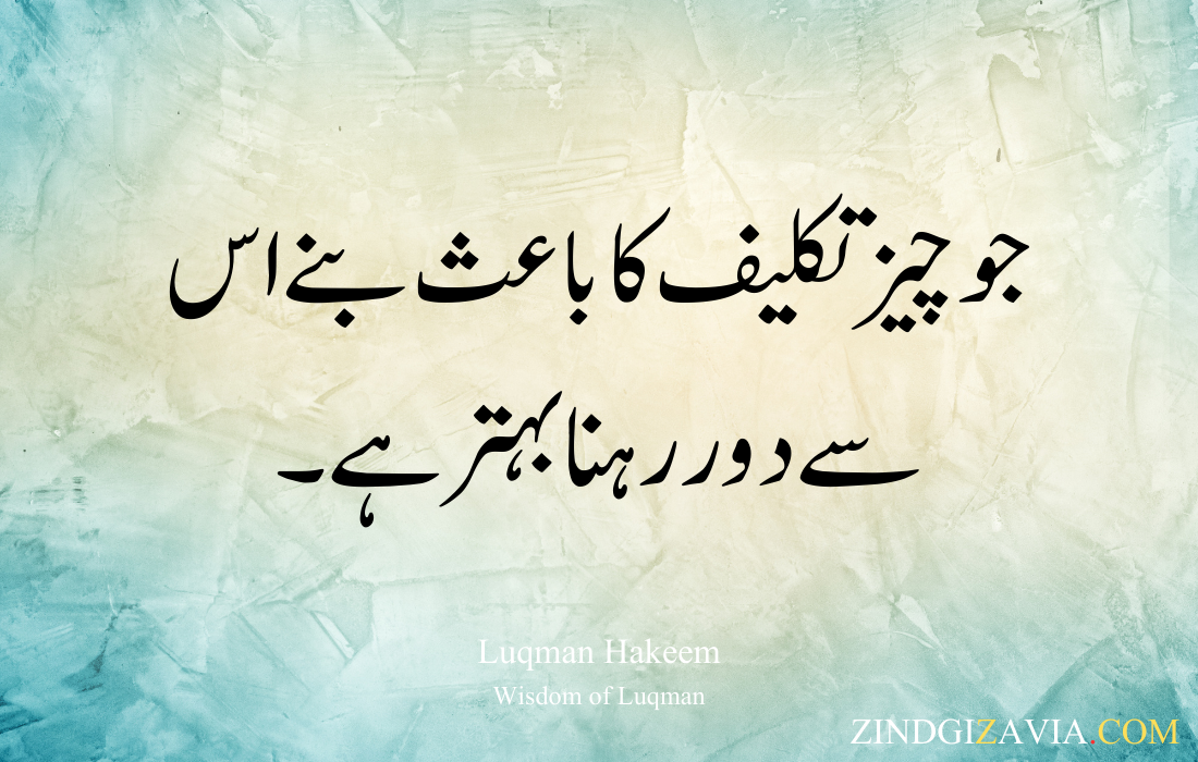 motivational quotes in urdu