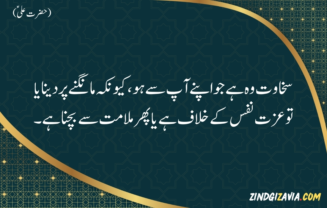 islamic quotes in urdu