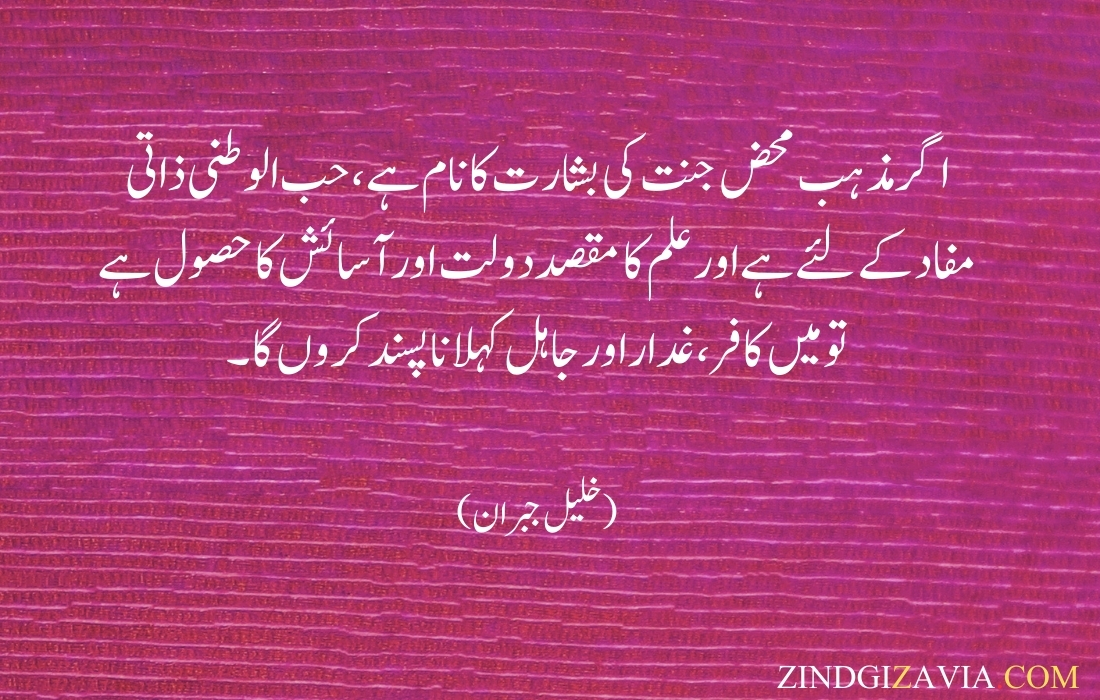 urdu quotes