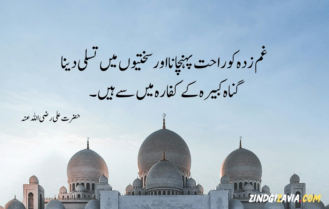 islamic quotes in urdu