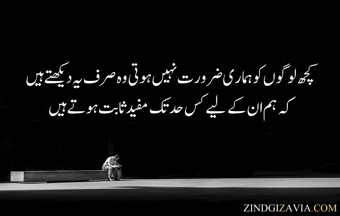 Sad quotes in urdu