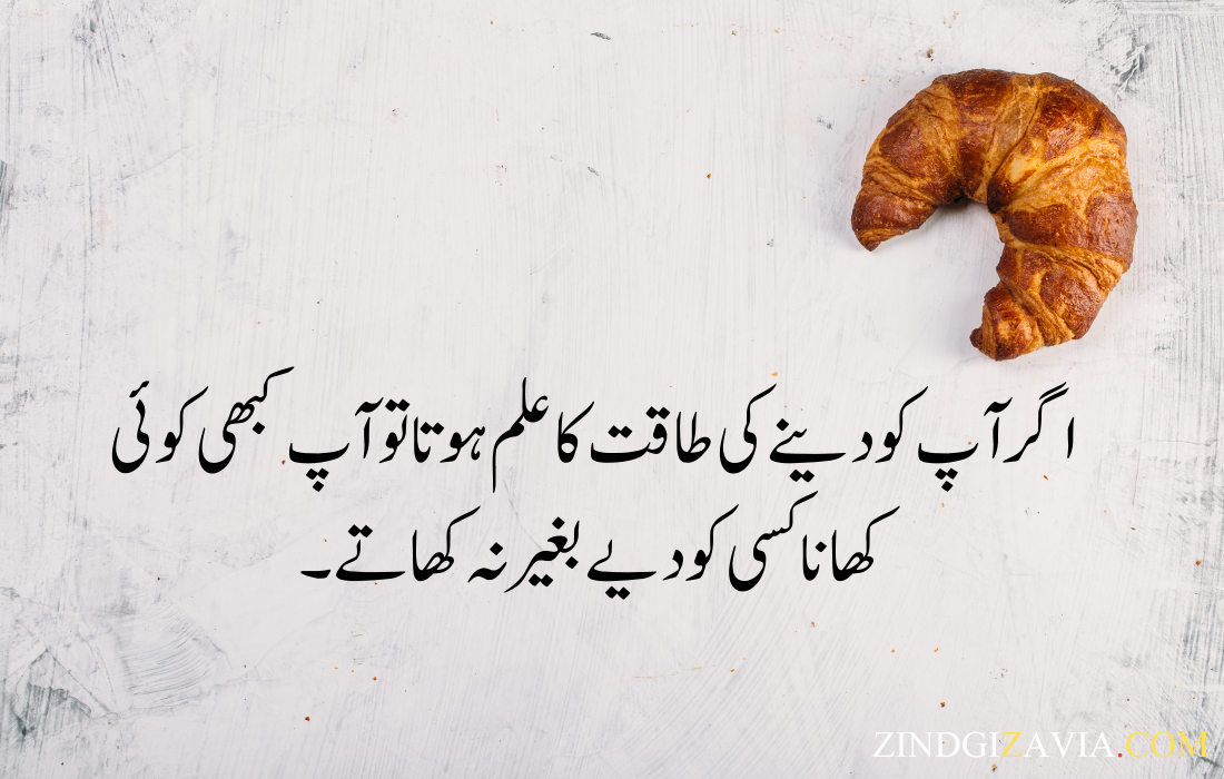 motivational quotes in urdu