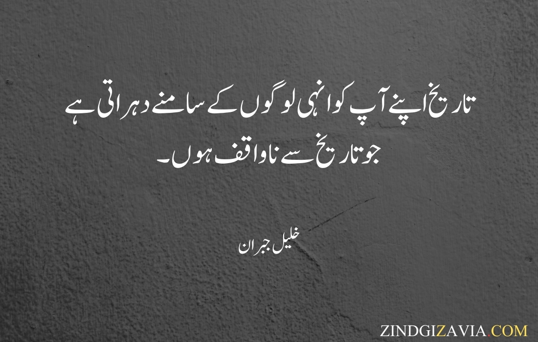 urdu quotes