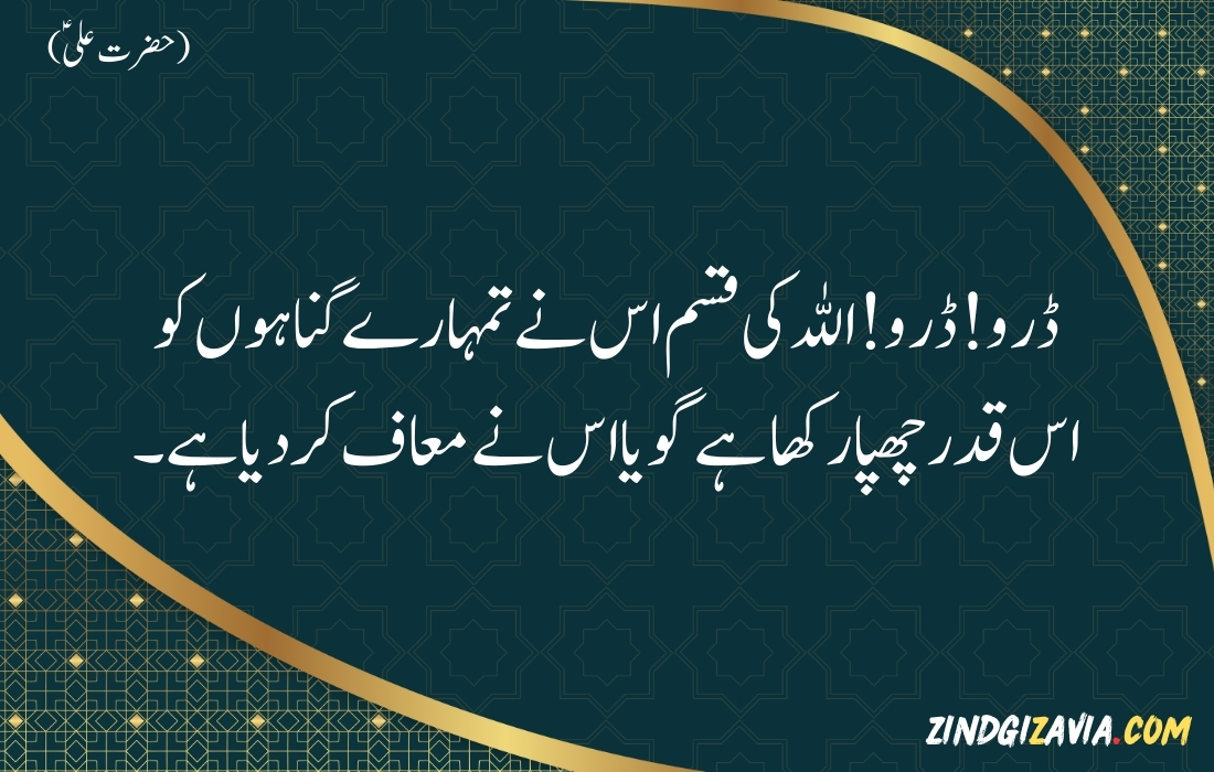 islamic quotes in urdu