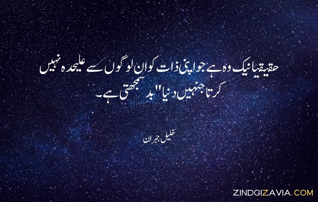 urdu quotes