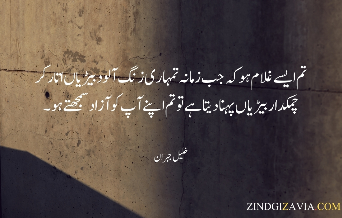 Urdu Quotes