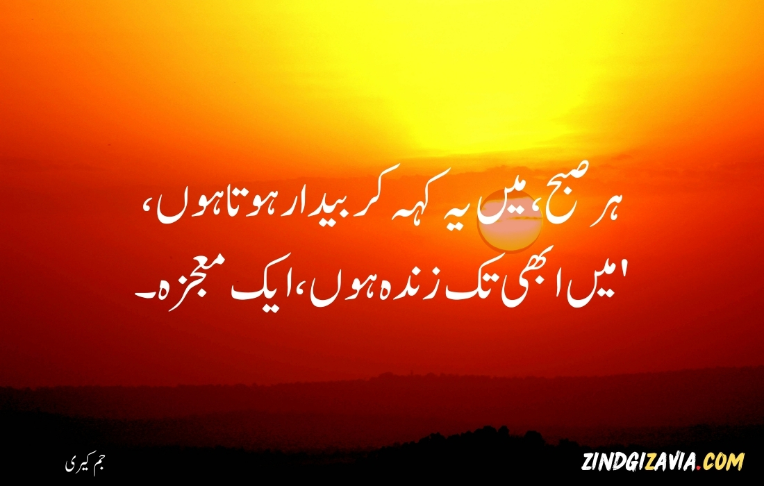 morning quotes in urdu